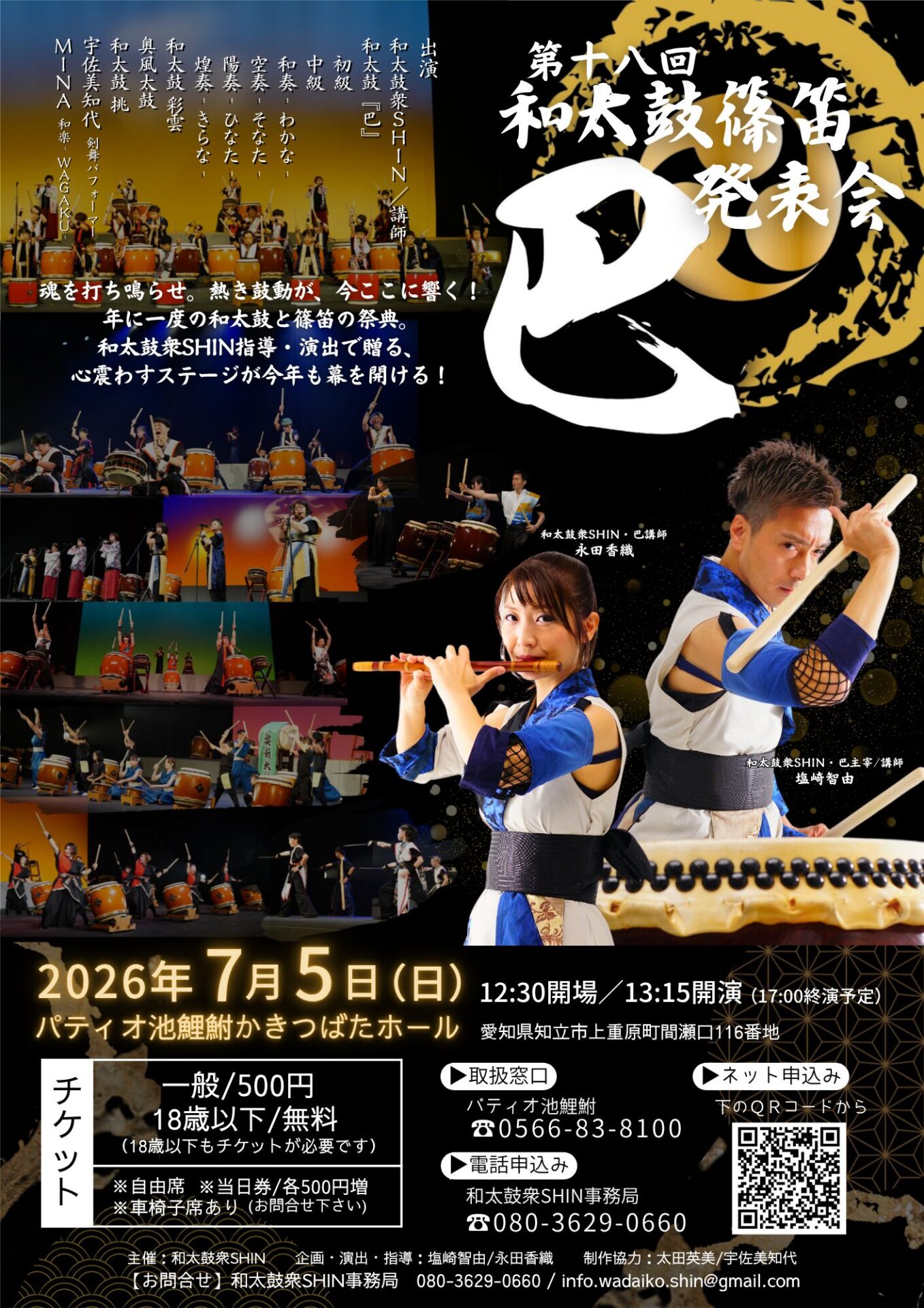 演奏予定 | 和太鼓衆SHIN 演奏予定 | 和太鼓衆SHIN